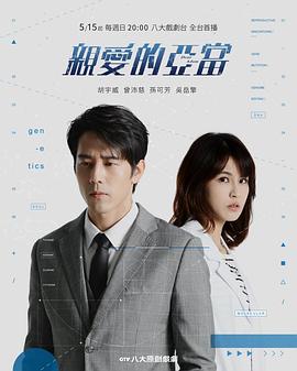 亲爱的亚当封面图