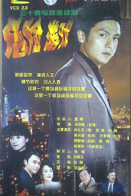 危险游戏封面图