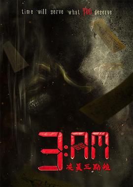 3 AM凌晨三点钟封面图