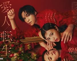 爱人转生 绿帽妻死后复仇封面图