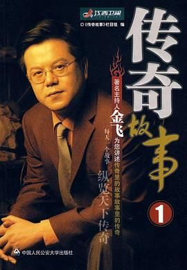 传奇故事 2005封面图