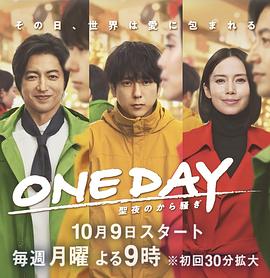 ONE DAY 平安夜的风波封面图