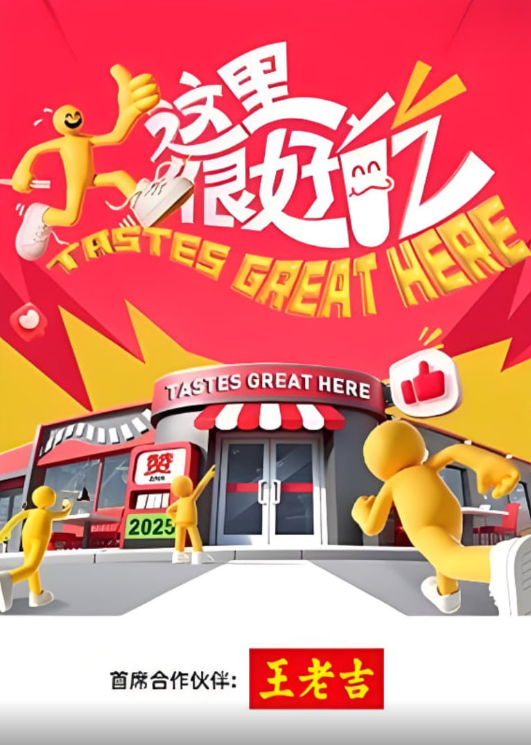 这里很好吃封面图