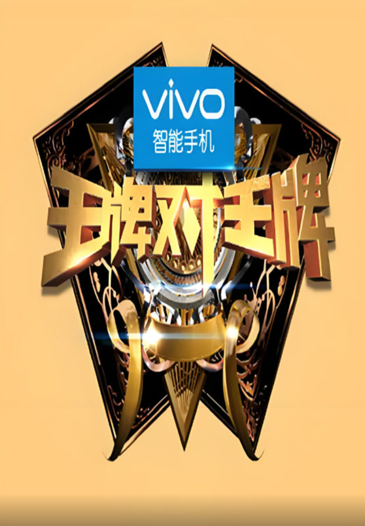 王牌对王牌 第一季封面图