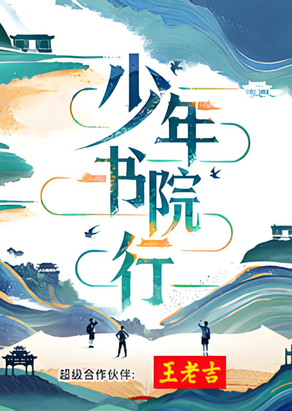 少年书院行封面图