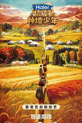 你好种地少年封面图