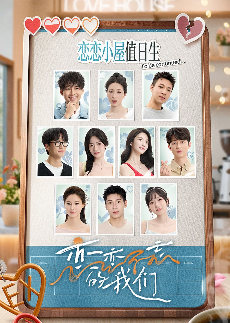 恋恋不忘的我们封面图