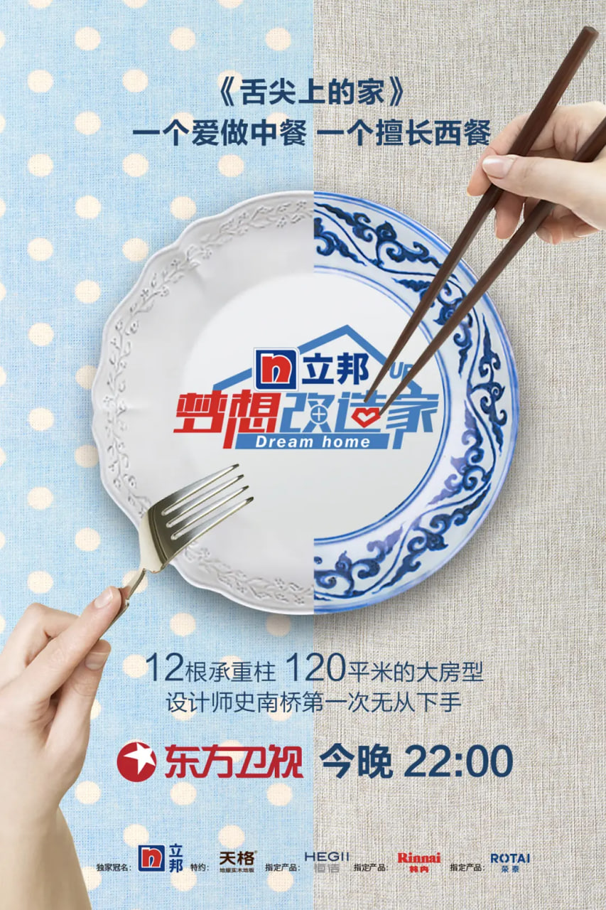 梦想改造家 第五季封面图