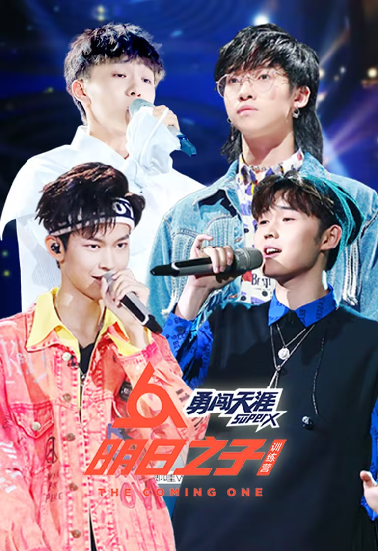 ​明日之子训练营封面图