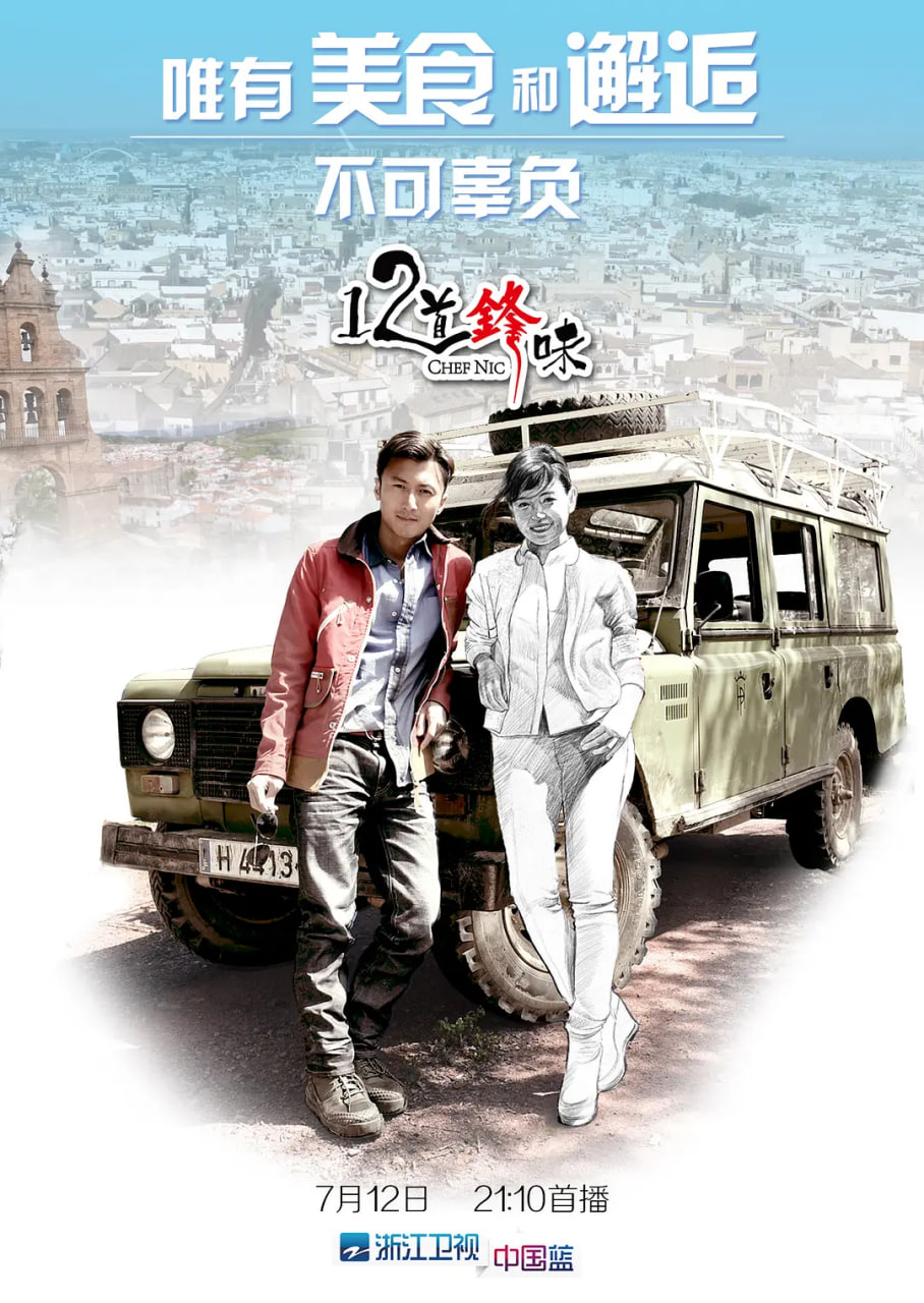 十二道锋味封面图