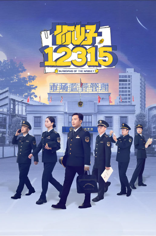 你好，12315封面图