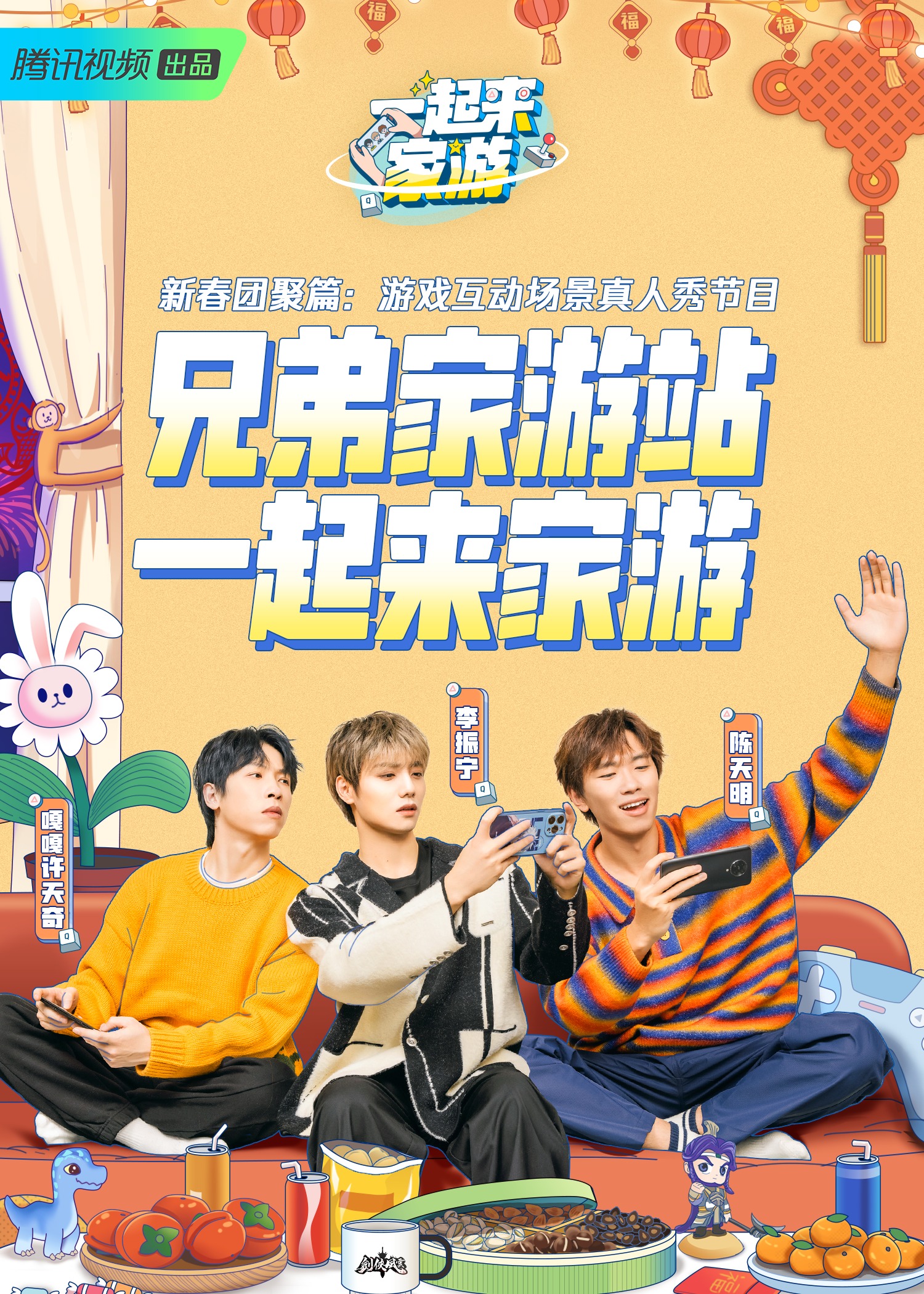 一起来家游封面图