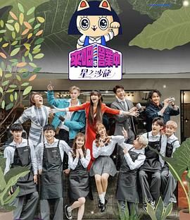 来吧！营业中2 星之沙龙封面图