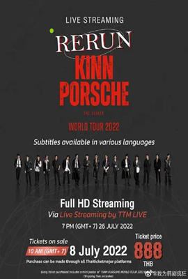 黑帮少爷爱上我 世界巡回演唱会封面图