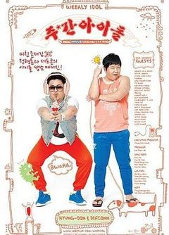 一周的偶像封面图