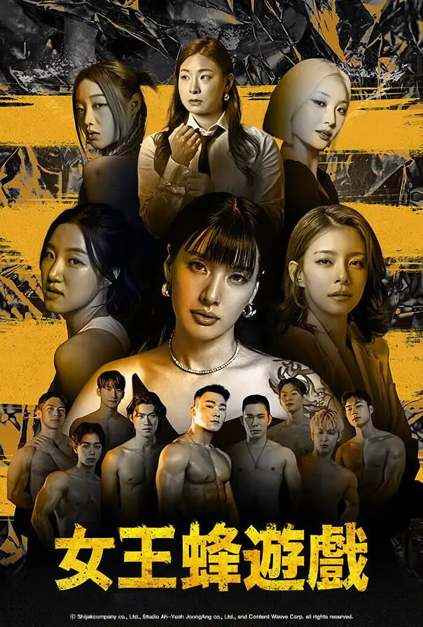 女王蜂游戏封面图