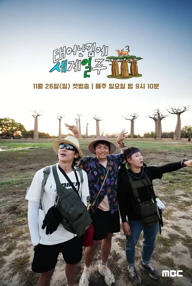 既然出生就环游世界 第三季封面图