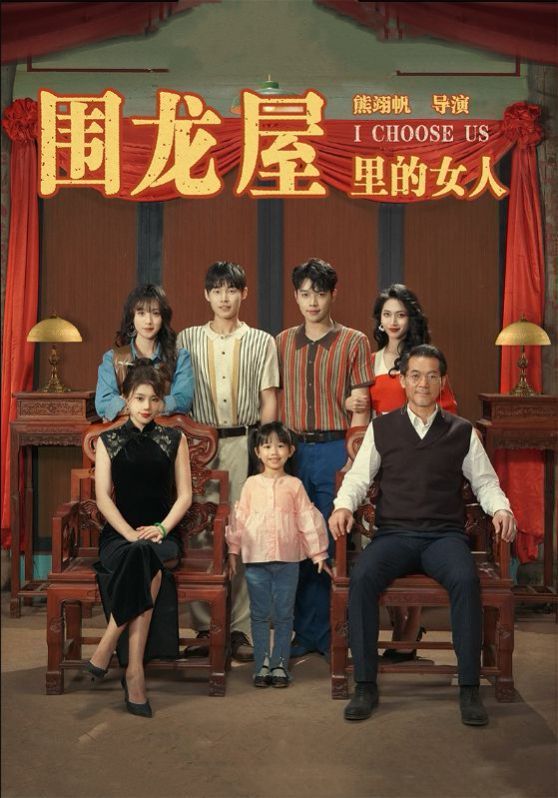 围龙屋里的女人封面图