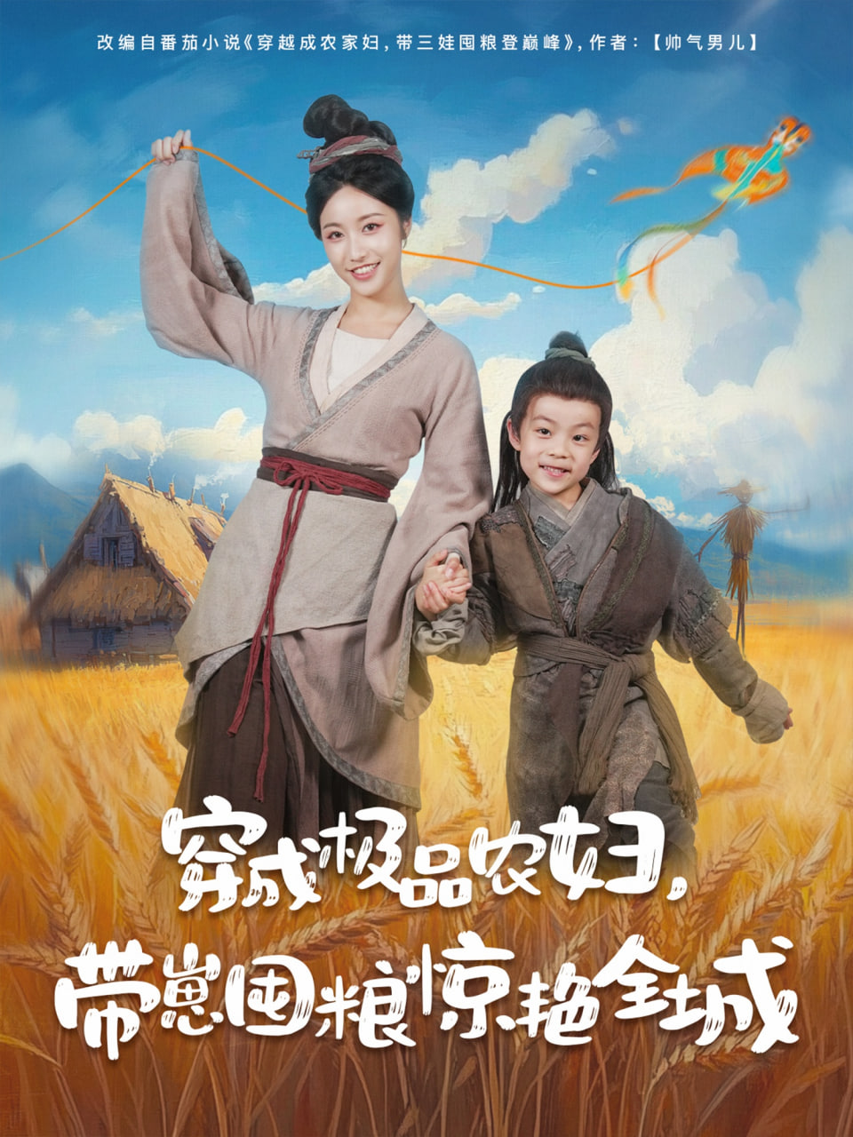 穿成极品农妇带崽囤粮惊艳全城封面图