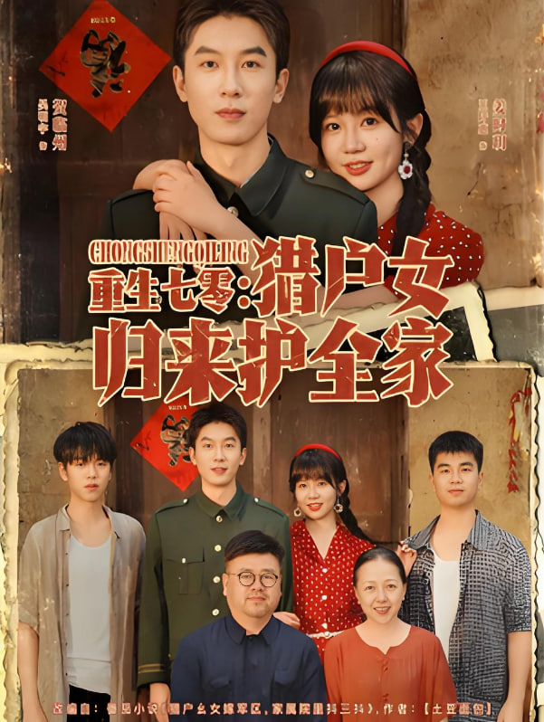 重生七零猎户女归来护全家封面图