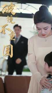 新破镜不重圆封面图