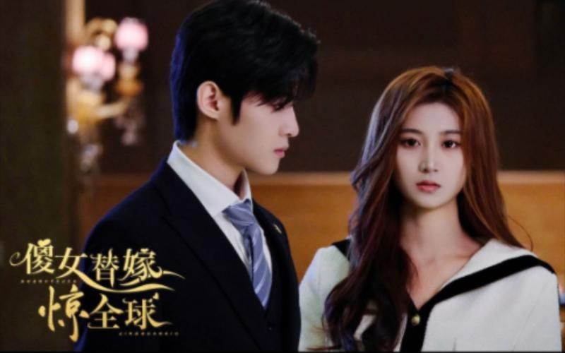 傻女替嫁惊全球封面图