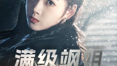 满级飒姐炸翻财阀家族封面图