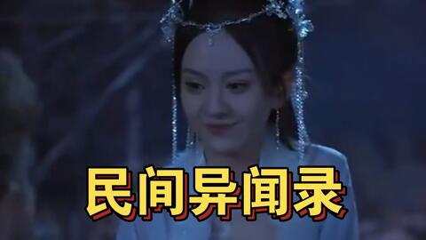 民间异闻录封面图