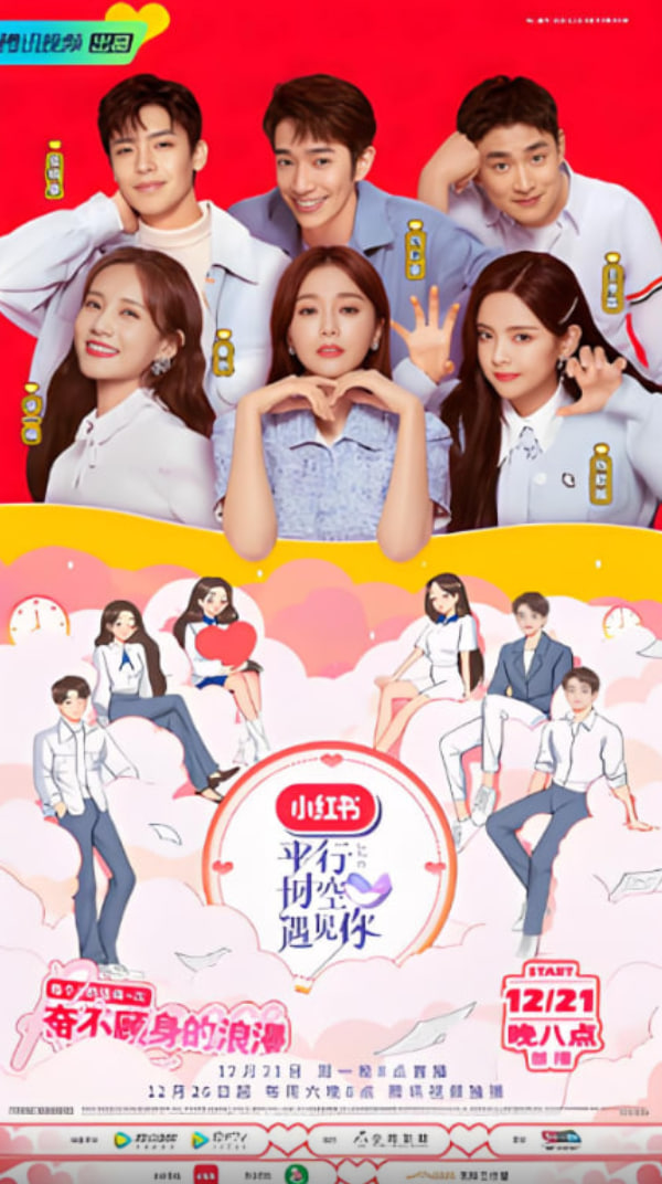 平行时空遇见你封面图