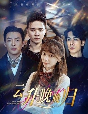 云升晚晚归封面图