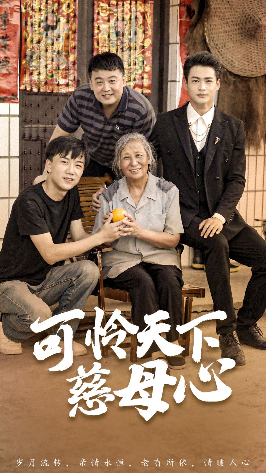 可怜天下慈母心（母望子归）封面图