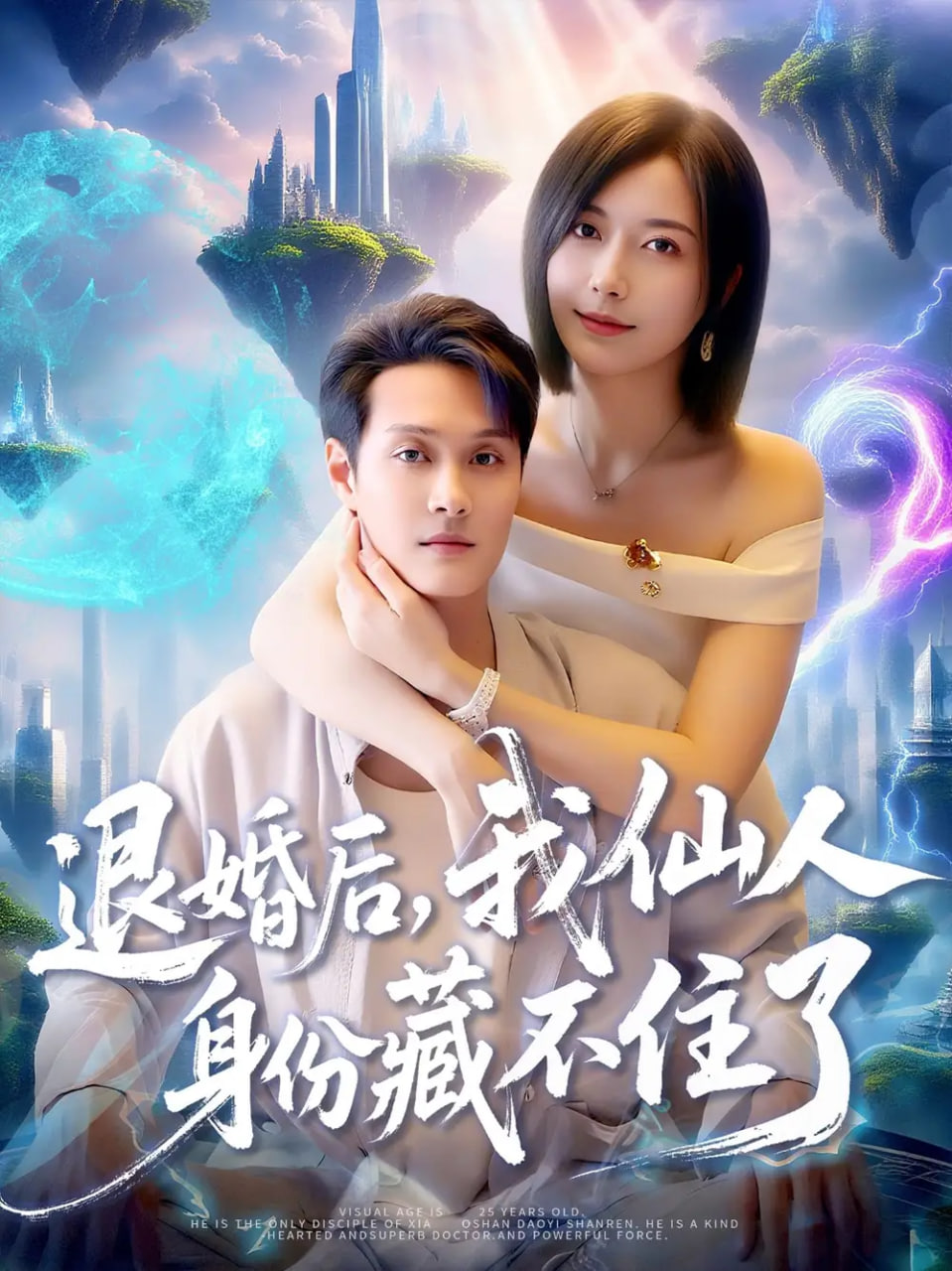 退婚后我仙人身份藏不住了封面图