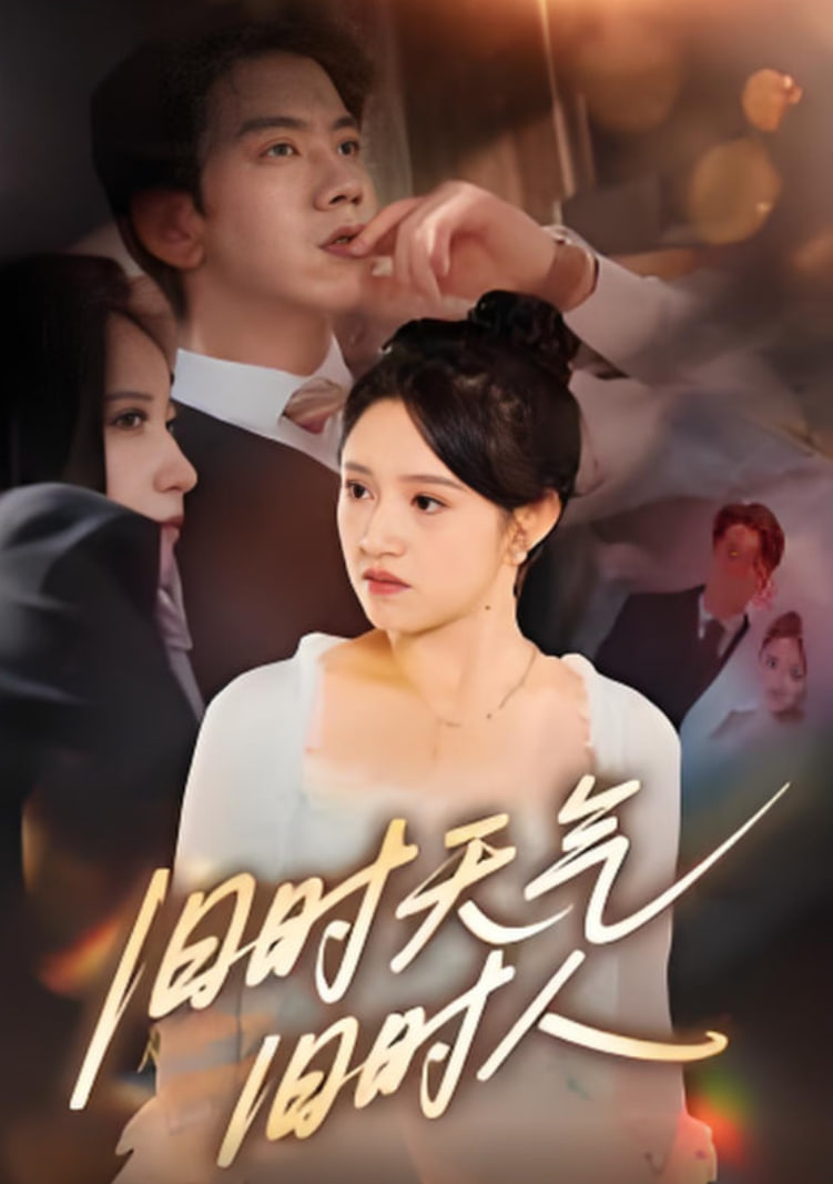 旧时天气旧时人封面图