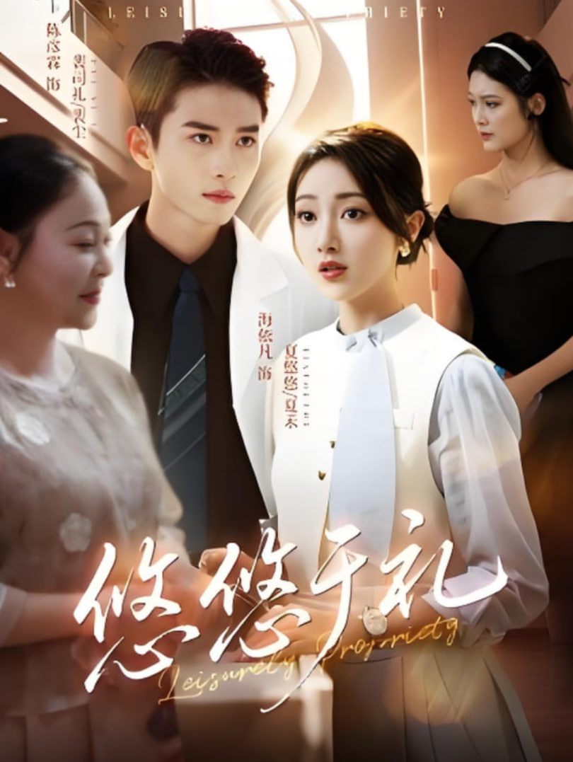 悠悠于礼封面图