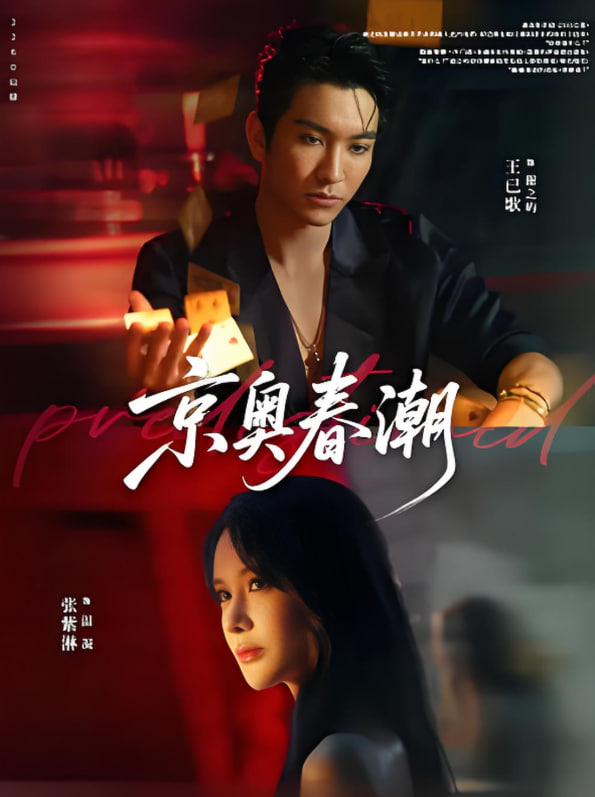 京奥春潮封面图