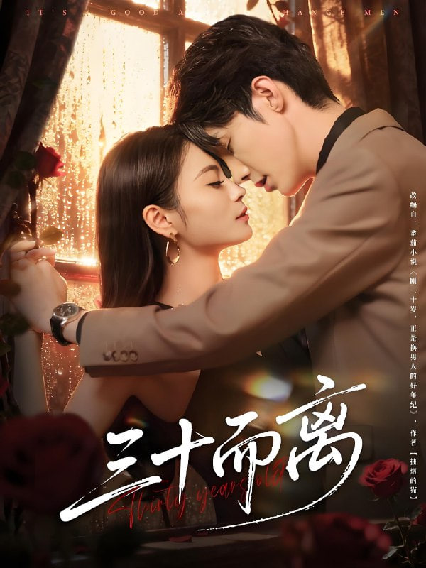 三十而离封面图