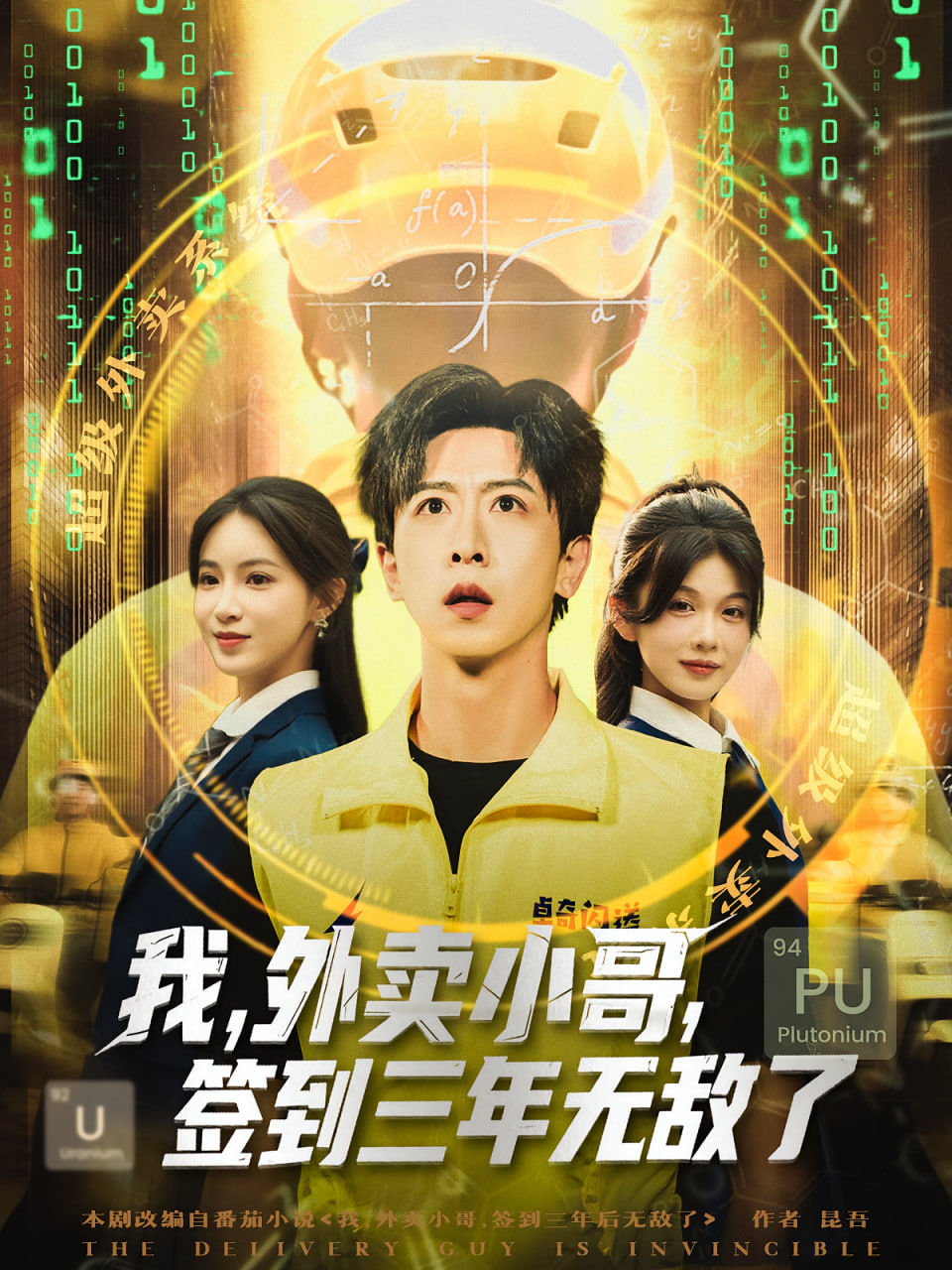 我外卖小哥签到三年无敌了封面图