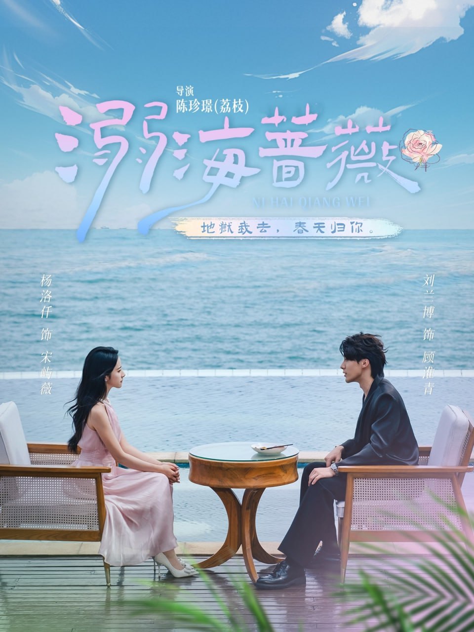 溺海蔷薇封面图