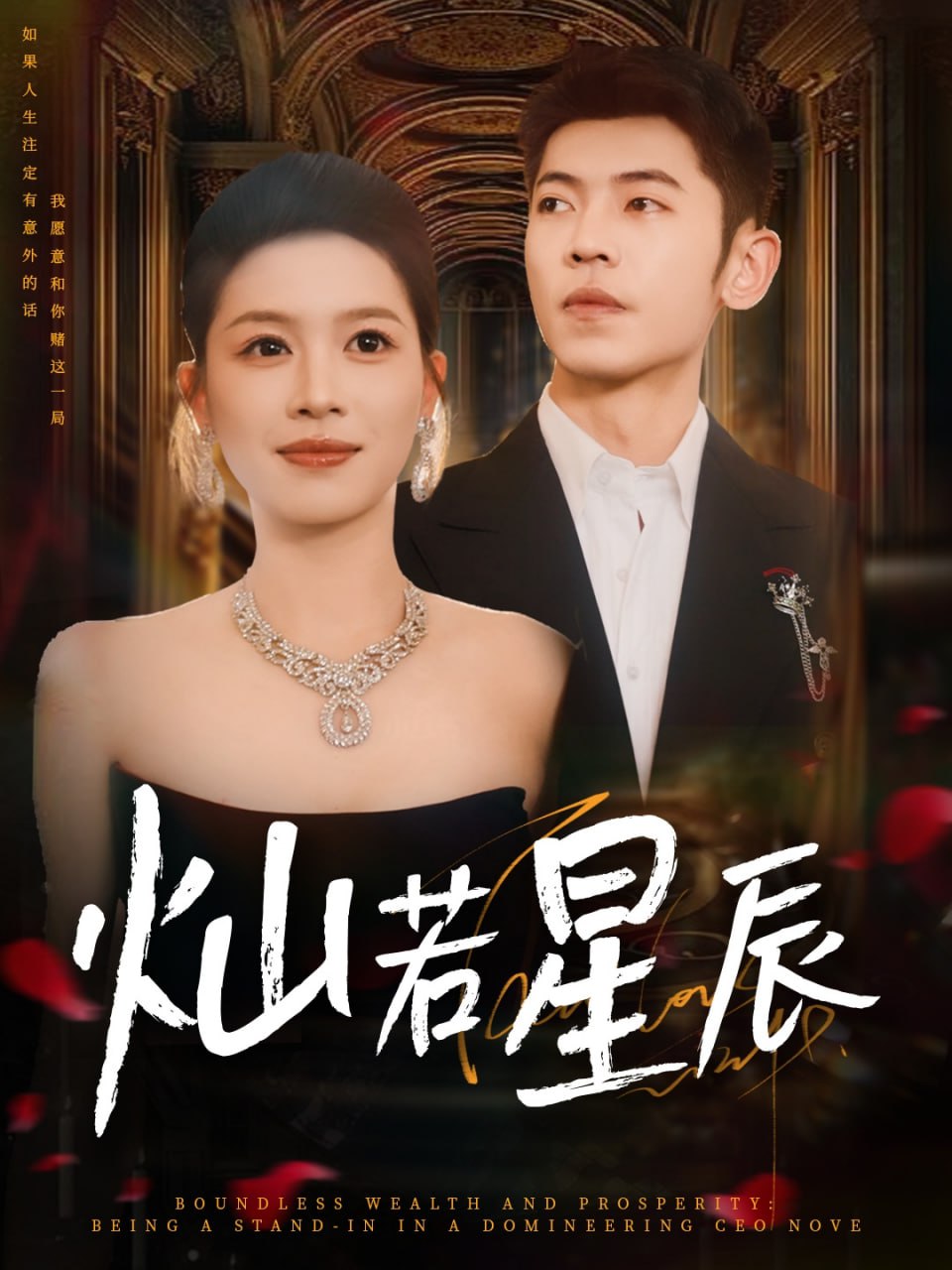 灿若星辰（这泼天富贵本替身接了）封面图