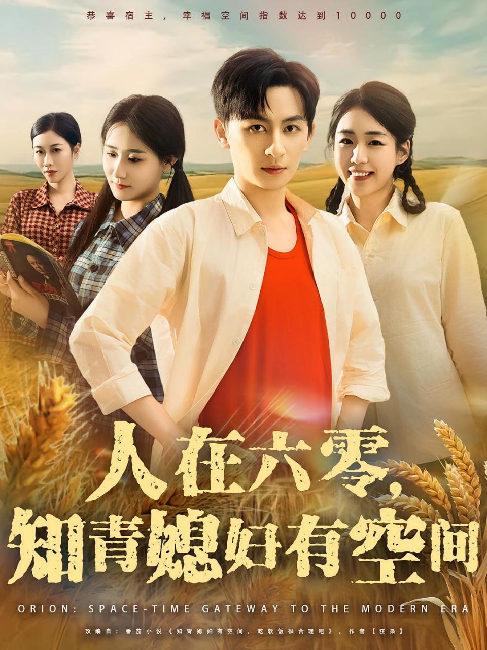 人在六零知青媳妇有空间封面图