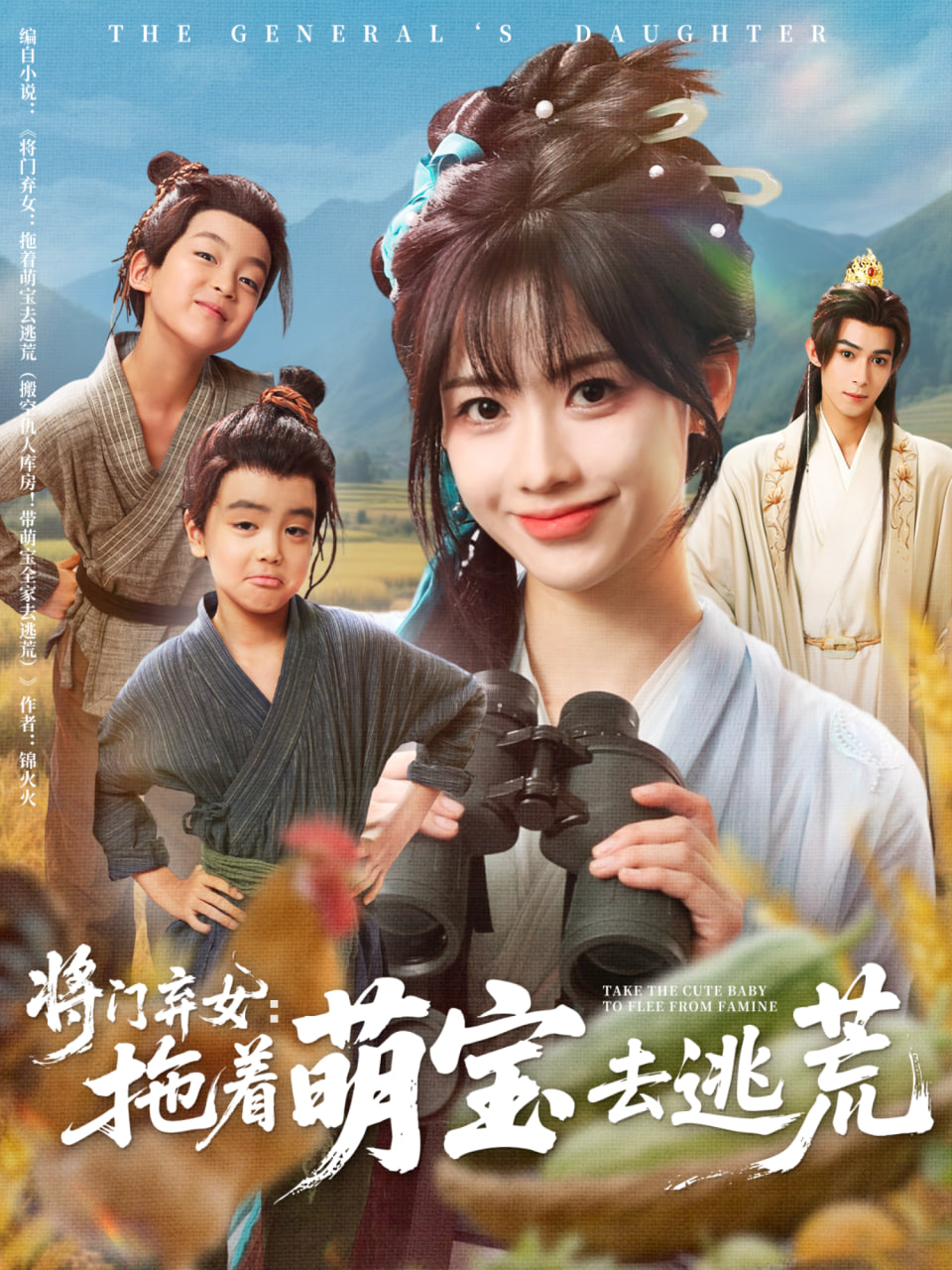 将门弃女拖着萌宝去逃荒封面图