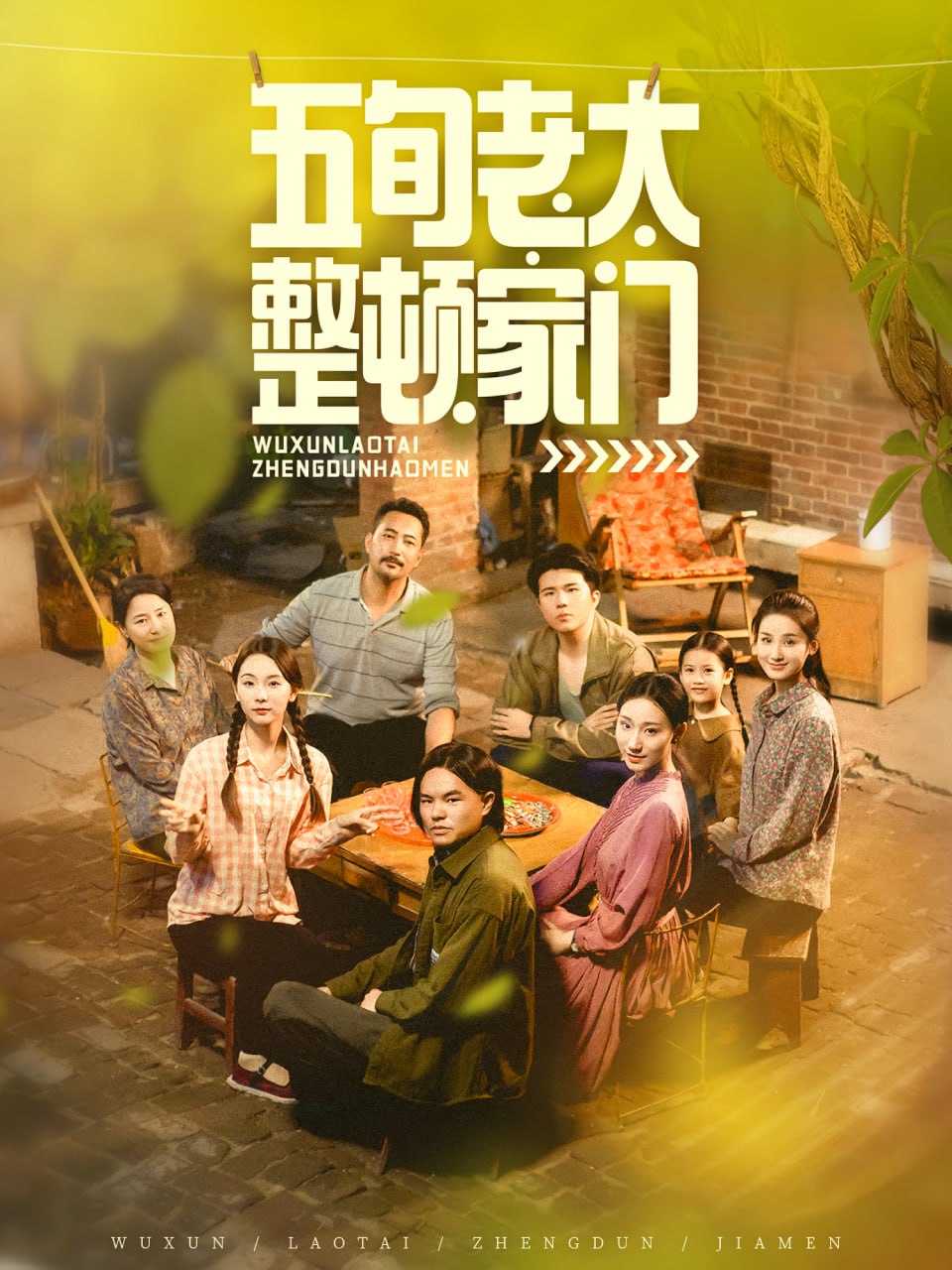 五旬老太整顿家门封面图