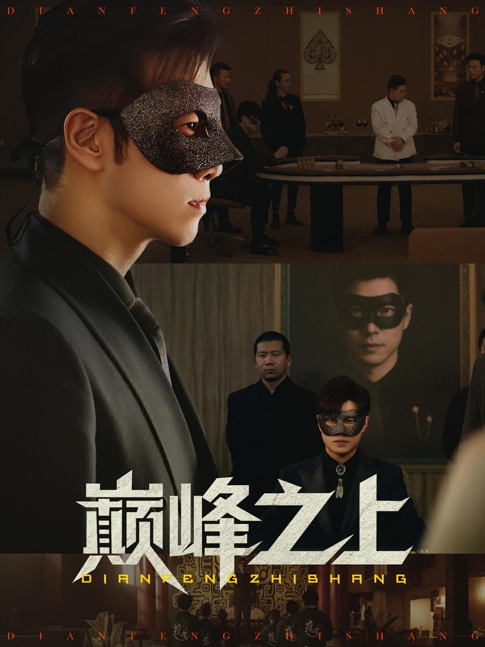 巅峰之上封面图