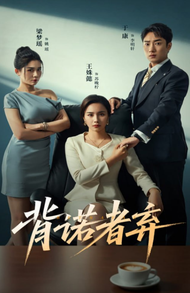 背诺者弃封面图