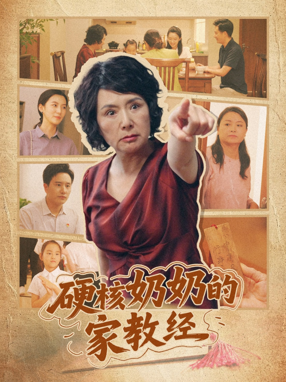 硬核奶奶的家教经封面图