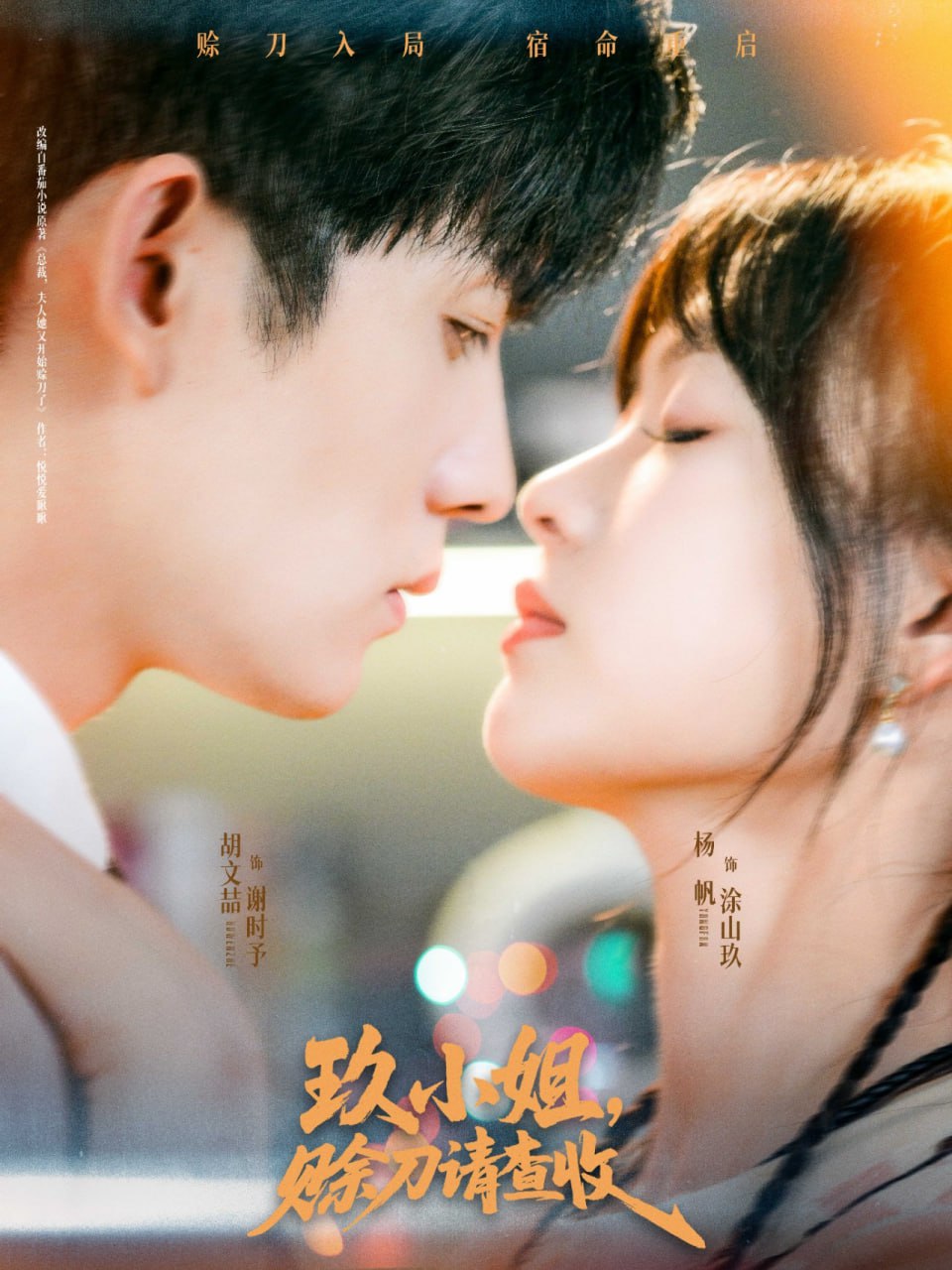 玖小姐赊刀请查收封面图
