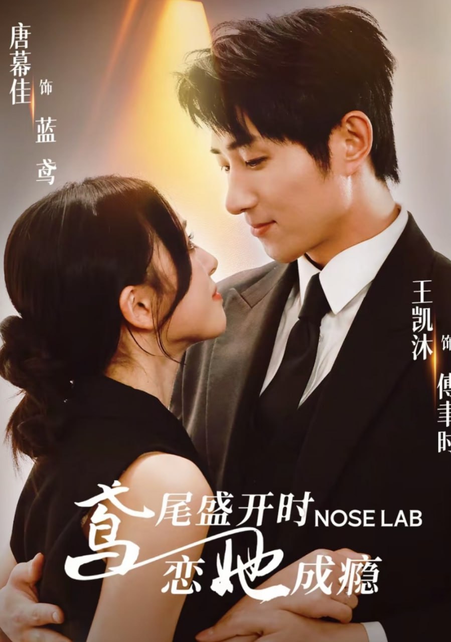 鸢尾盛开时恋她成瘾封面图