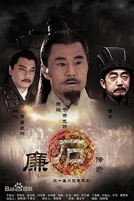 廉石传奇封面图