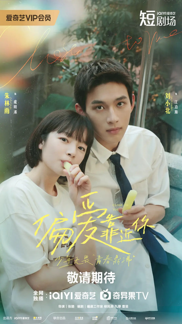 偏爱靠近你封面图