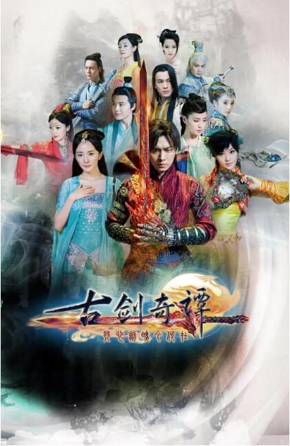 古剑奇谭封面图